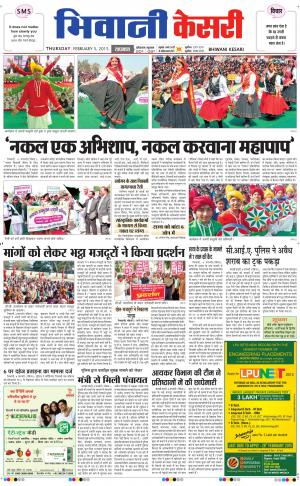  punjab kesari / haryana bhiwani kesari