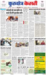 Punjab kesari / Haryana kurukshetra kesari