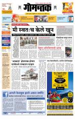 दैनिक गोमंतक