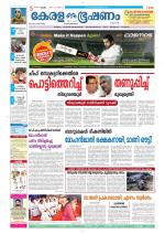 Keralabhooshanam (Thiruvalla Edition)