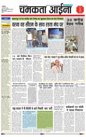 Chamakta Aina (05.02.15)