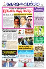 KeralaVartha