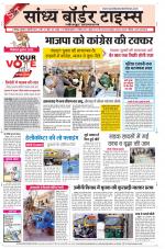 Sandhya Border Times, Jodhpur