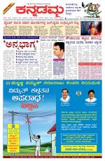 Kannadamma Daily Belgaum