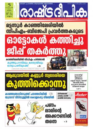 Rashtradeepika Kannur 05-02-2015