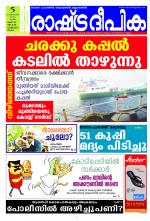Rashtradeepika Kozhikode