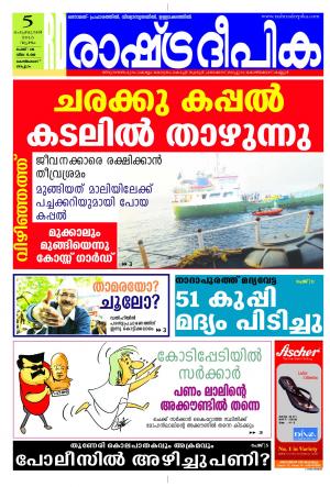 Rashtradeepika Kozhikode 05-02-2015