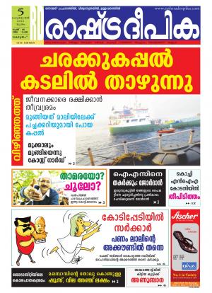 Rashtradeepika Kottayam 05-02-2015