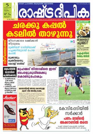 Rashtradeepika Palakkad 05-02-2015