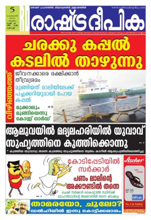 Rashtradeepika Kochi 05-02-2015