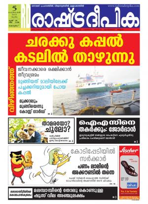 Rashtradeepika Alappuzha 05-02-2015