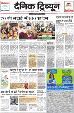 Dainik Tribune (Karnal Edition)