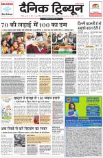 Dainik Tribune (Rohtak Edition)