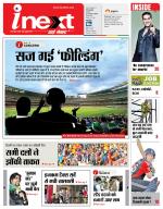 Varanasi Hindi ePaper, Varanasi Hindi Newspaper - InextLive