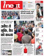 Prayagraj Hindi ePaper, Allahabad Hindi Newspaper - InextLive