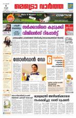 Metrovaartha - Kozhikode