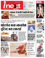 Patna Hindi ePaper, Patna Hindi Newspaper - InextLive