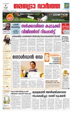 Metrovaartha - Ernakulam