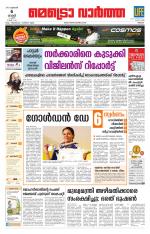 Metrovaartha - Thrissur