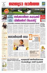 Metrovaartha - Thiruvananthapuram