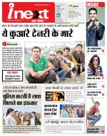 Kanpur Hindi ePaper, Kanpur Hindi Newspaper - InextLive
