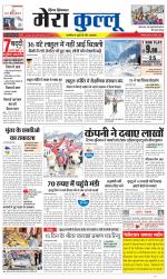 Divya Himachal Dharamsala+Mera Kullu +Aastha