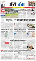 Divya Himachal Dharamsala+Mera Chamba+Aastha