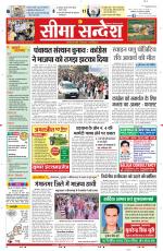 Ganganagar Seema Sandesh 