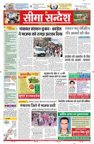 seema sandesh 06-02-2015