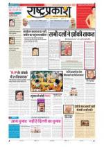 6th Feb Rashtraprakash