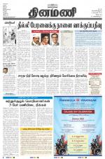 Dinamani - Villupuram