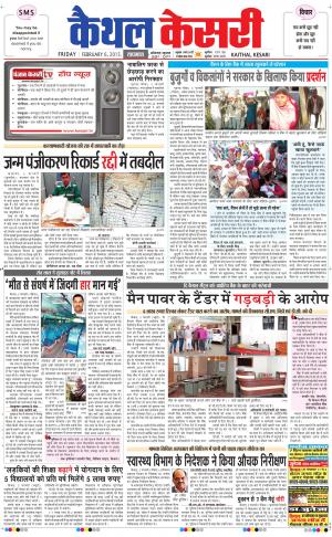 Punjab kesari / Haryana kaithal kesari