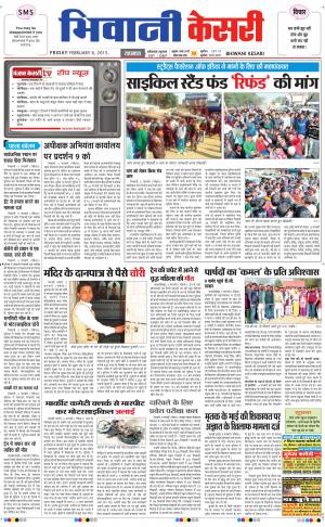  punjab kesari / haryana bhiwani kesari