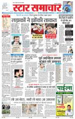 Star Samachar Rewa