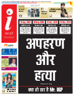 Patna Hindi ePaper, Patna Hindi Newspaper - InextLive