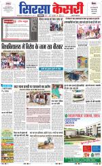 Haryana Sirsa kesari