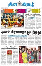 Dinaethal - Kancheepuram