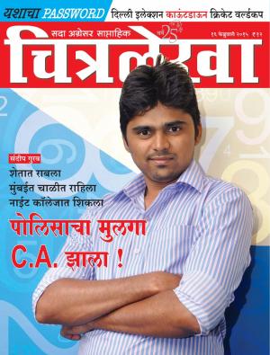 Chitralekha Marathi -  February 16, 2015