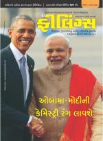 Feelings Gujarati Magazine