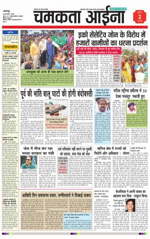 Chamakta Aina (06.02.15)