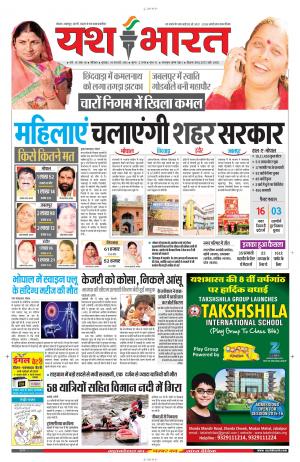 4 फरवरी यशभारत 