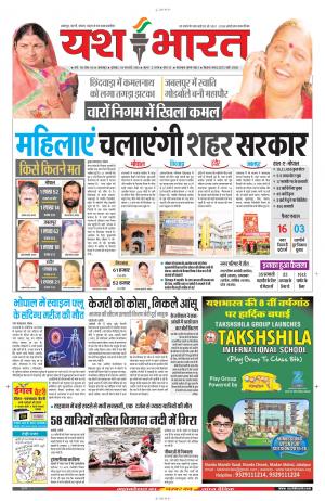 4 फरवरी यशभारत 