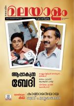 Malayalam Vaarika