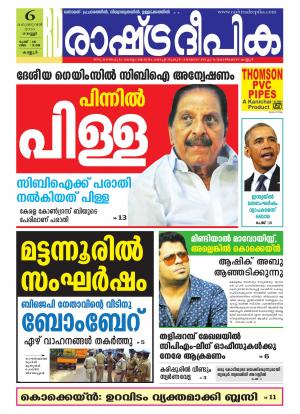 Rashtradeepika Kannur 06-02-2015