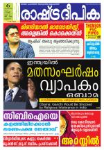 Rashtradeepika Palakkad