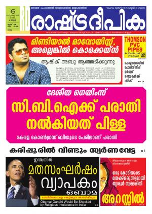 Rashtradeepika Kollam 06-02-2015