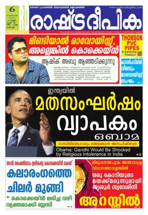 Rashtradeepika Kochi 06-02-2015