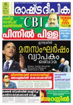 Rashtradeepika Thrissur