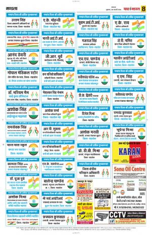 6 फरवरी यशभारत 