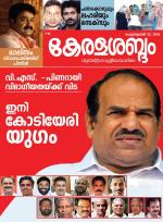 Keralasabdam Weekly